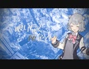 限りなく灰色へ／小春六花 Lite【SynthVカバー】