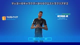 ネイマールクエスト攻略！　サッカー選手_Neymar Jr_おもちゃ　チャレンジ場所まとめ解説付き【フォートナイト】 - from YouTube