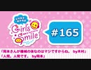 #165 木村良平・岡本信彦の電撃Girl’sSmile