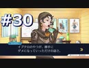 逆転裁判をやる_Part30《実況プレイ》