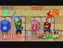 寝る前にヒゲ兄弟の大冒険  #11【マリオ＆ルイージRPG実況】