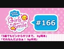 #166 木村良平・岡本信彦の電撃Girl’sSmile
