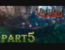 【Valheim】神々よ。我、バイキングの戦士なりPart5【ゆっくり&VOICEROID実況】