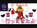 ●MTM Trip●　浅草編【平将門を追う！第３章】