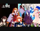 .LIVEを卒業する五人(星達)の軌跡