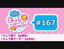 #167 木村良平・岡本信彦の電撃Girl’sSmile