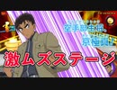 名探偵コナン実況　緋色の弾丸とラムの話したくてスケボーラン！コナンスケボーラン実況その３