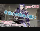 究極鼻声実況者がFE風花雪月をマイペースに実況してみた　part136