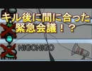 キルされた瞬間にボタン
