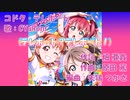 【ニコカラ】コドク・テレポート(off vocal)