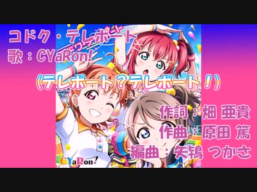 【ニコカラ】コドク・テレポート(off vocal)