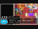 【switch】ドラゴンクエストXI　過ぎ去りし時を求めて S＃122
