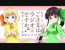 ご注文はラジオですか？ BLOOM　第10羽　2021年04月28日放送