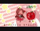 たべるんごのうた(うた：りんごろう)
