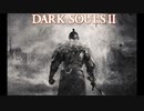 【DARK SOULS Ⅱ】- Ancient Dragon -【OST】