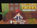 息切れするほどツッコミ倒す牧場物語オリーブタウン実況プレイpart9【実況】