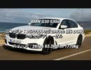 セダン＆ステーションワゴン 2.0〜3.0L 過給器付クラス 0-100km/h加速まとめ part12
