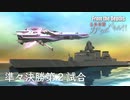 【From The Depths】『 100万カスタムバトル！！』準々決勝第２試合