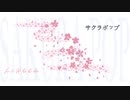 サクラポップ／初音ミク
