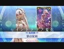 【FGO×FGOW霊衣開放】アルテラ「掌の星屑」追加マイルームボイス＋宝具EXまとめ Fate/Grand Order Walts 輝け！グレイルライブ！！～鶴のアイドル恩返し～