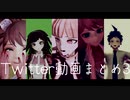 【ダンガンロンパMMD】Twitter動画まとめ3