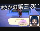 【あつまれ どうぶつの森】　第百三十幕　マイル欲しさにまさかの第三次改造始動！？