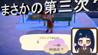 【あつまれ どうぶつの森】　第百三十幕　マイル欲しさにまさかの第三次改造始動！？