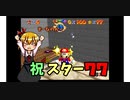 【マリコレ3D】　マリオ64　スター120枚の旅part10　【ゆっくり実況】