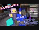 【鬼ごっこコラボ】鬼になった僕に優しく教えてくれる彼らは見逃してあげたい・・・でも〇〇さん、あなたは許しません！【3試合目】【MINECRAFT】[統合版]