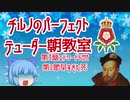 チルノのパーフェクトテューダー朝教室【第３章第２節早すぎた死】