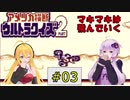私たちゲームボーイでもまたニューヨークでクイズ王になります！#3【GB版アメリカ横断ウルトラクイズ2】