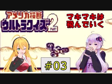 私たちゲームボーイでもまたニューヨークでクイズ王になります！#3【GB版アメリカ横断ウルトラクイズ2】