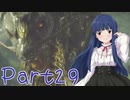 【ゆっくり実況プレイ】　もんはんらいず！ -29　【雪美ちゃん家のゲーム部屋】