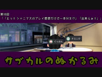 第18回「『えっ‼ シャニマスのプレイ感想だけで一本分を⁉』『出来らぁ‼』」