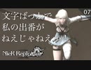 【初見実況】カイネ姉さん出番なくてご立腹やで【NieR Replicant ver.122474487139... - ニーアレプリカント - #07】