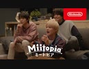 【Switch】『ミートピア』 King & Prince TVCM 性格篇
