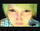 アクションゲーム苦手な女がFF15実況してみた＃52