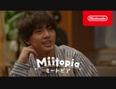 【Switch】『ミートピア』 King & Prince TVCM 仲良し篇
