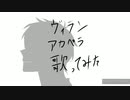 ヴィランアカペラで歌ってみた