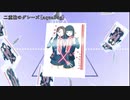 【ニコカラ】二重瞼のグレーズ / aquabug【off vocal】
