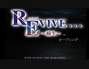 【Revive ～蘇生～】　再び探索・脱出ゲームを実況プレイ　part01