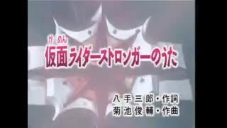 仮面ライダーストロンガー歌って‼‼超電磁ダイナモ埋め込んだ！！・・・σ(ﾟ∀ﾟ )ｵﾚ