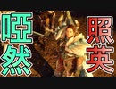 縛り照英とプロハン4人のMHR実況GC11