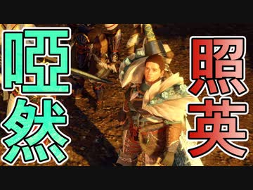 縛り照英とプロハン4人のMHR実況GC11