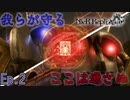 ガーディアンは絶対に動く　「NieR Replicant  ver1.22474487139…」　＃2