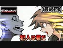 【ダンガンロンパ】犯人は君だ！！part14 最終回