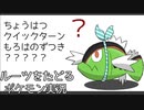 【ポケモン剣盾】ルーツをたどるポケモン実況　2【ゆっくり実況】