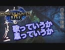 【双剣第一】モンスターハンターRISE#19（里クエ★４イソネミクニ）