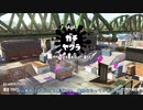 【Splatoon2】ルーレットで出たブキで頑張るイカ(72)【ゆっくり実況？】