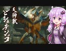 【MHRise】結月ゆかりと狩猟の旅 #15【VOICEROID実況】